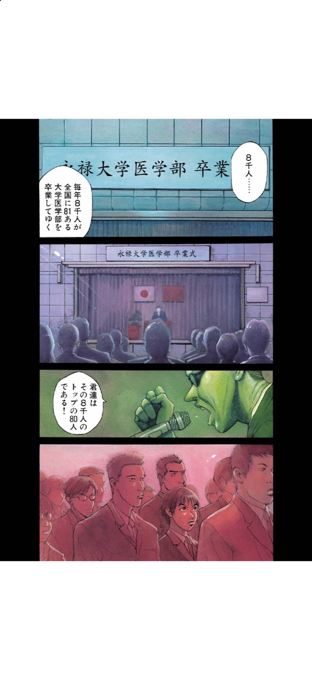 One manga page in Kitebubble on an iPhone.